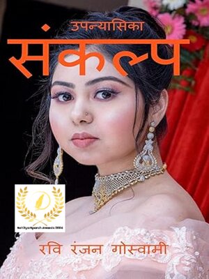 cover image of संकल्प